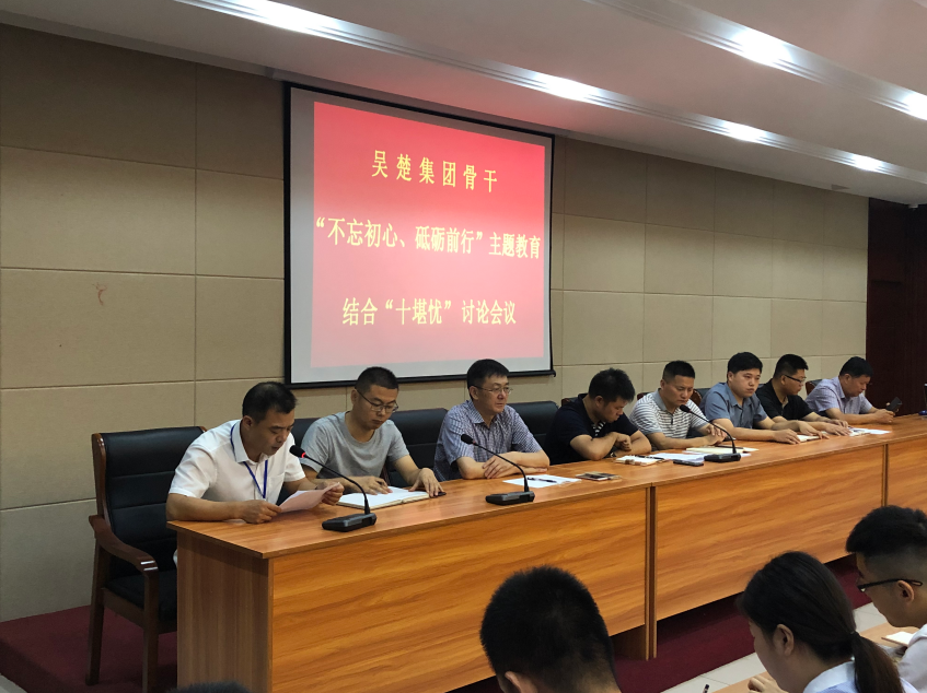 “不忘初心，砥砺前行”主题教育，结合“十堪忧”讨论会