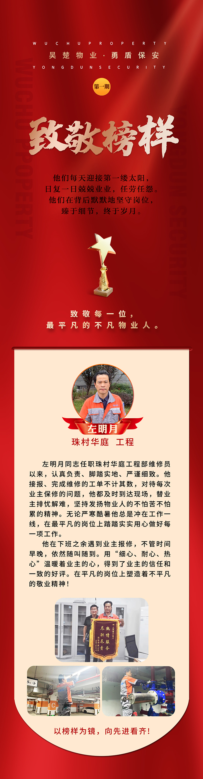 吴楚先进员工汇展期