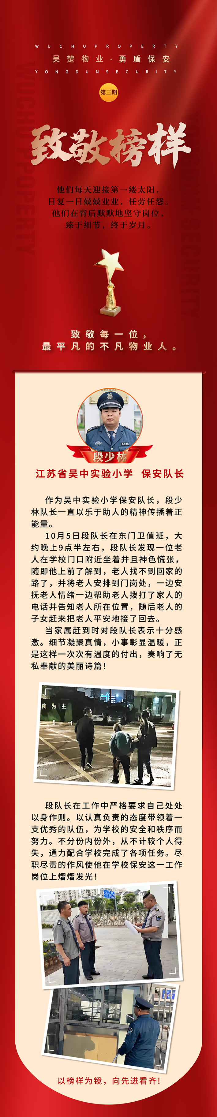 吴楚先进员工汇展第三期