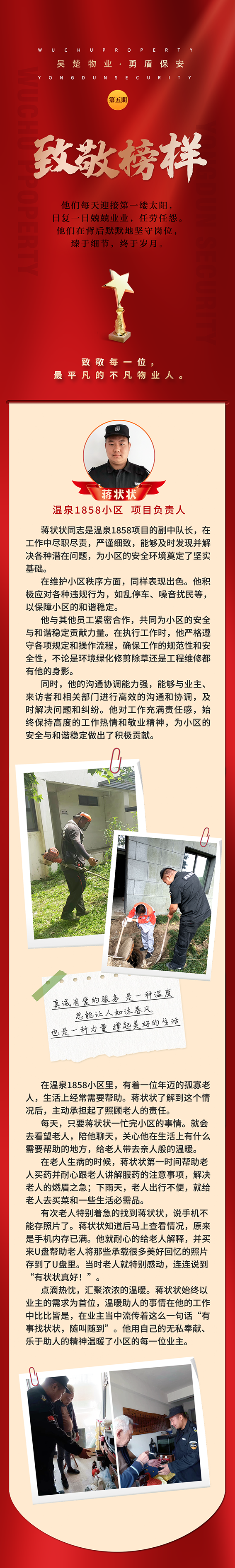 吴楚先进员工汇展第五期