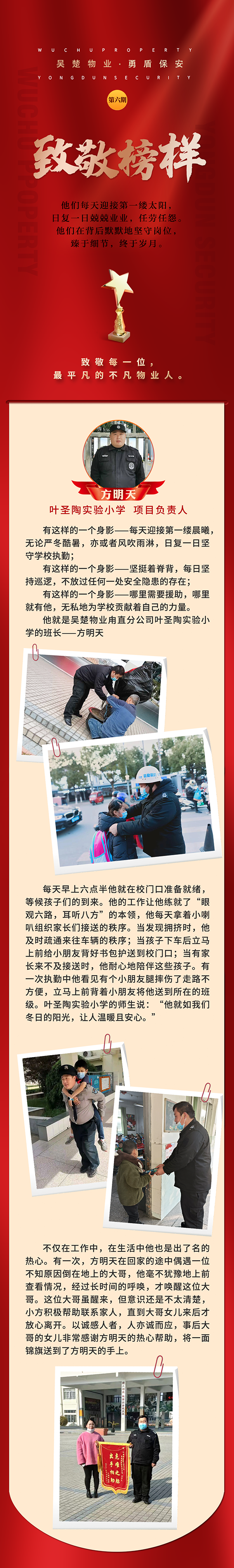 吴楚先进员工汇展第五期