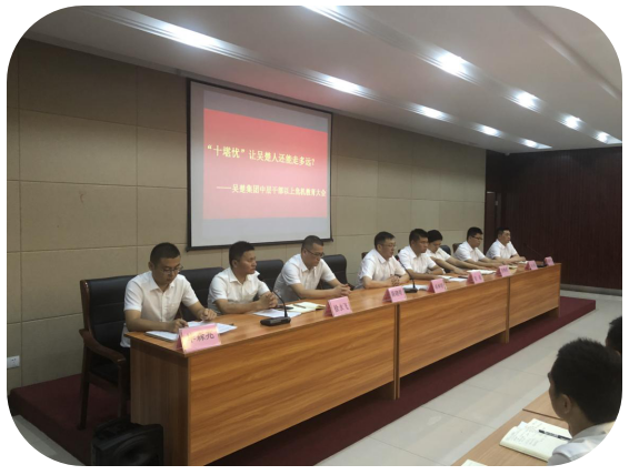 ＂十堪忧＂让吴楚人还能走多远危机教育大会暨2019年上半年员工表彰大会